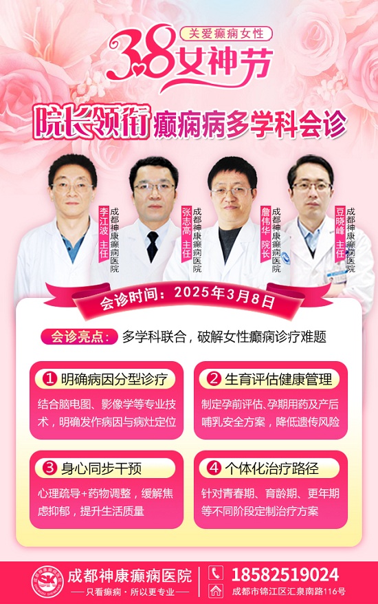 【3.8女神节特别行动】3月8日，詹伟华院长领衔癫痫病多学科会诊，助力患者重获健康新生